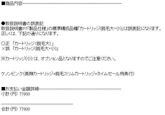 ケノンを通販で買いました!!